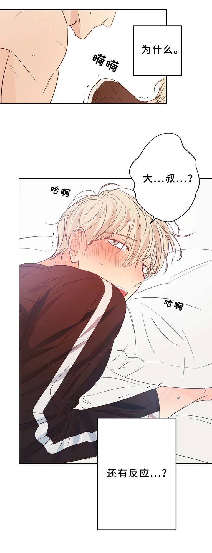 危险便利店名字漫画,第18章：还有反应7图