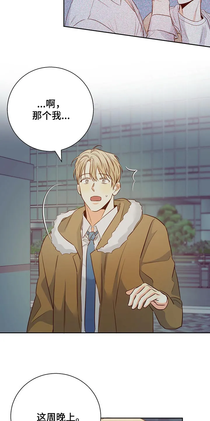 危险便利店漫画免费观看25章漫画,第128章：【第三季】把时间空出来4图