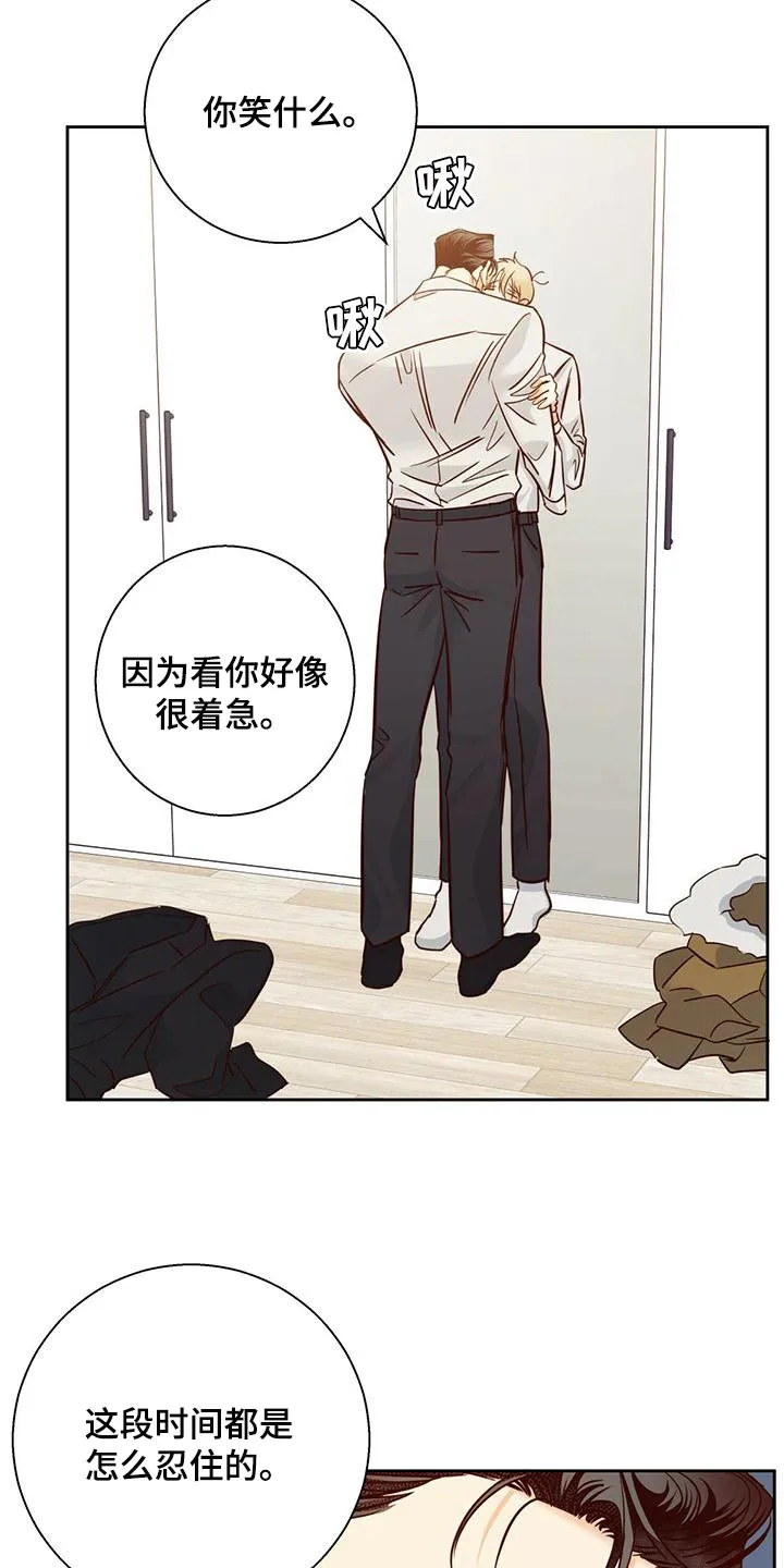 危险便利店38话漫画,第158章：【第三季】情人眼里出西施17图