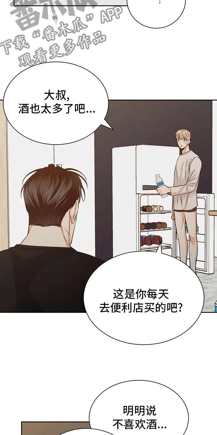 危险便利店漫画漫画,第105章：【第二季】借口18图