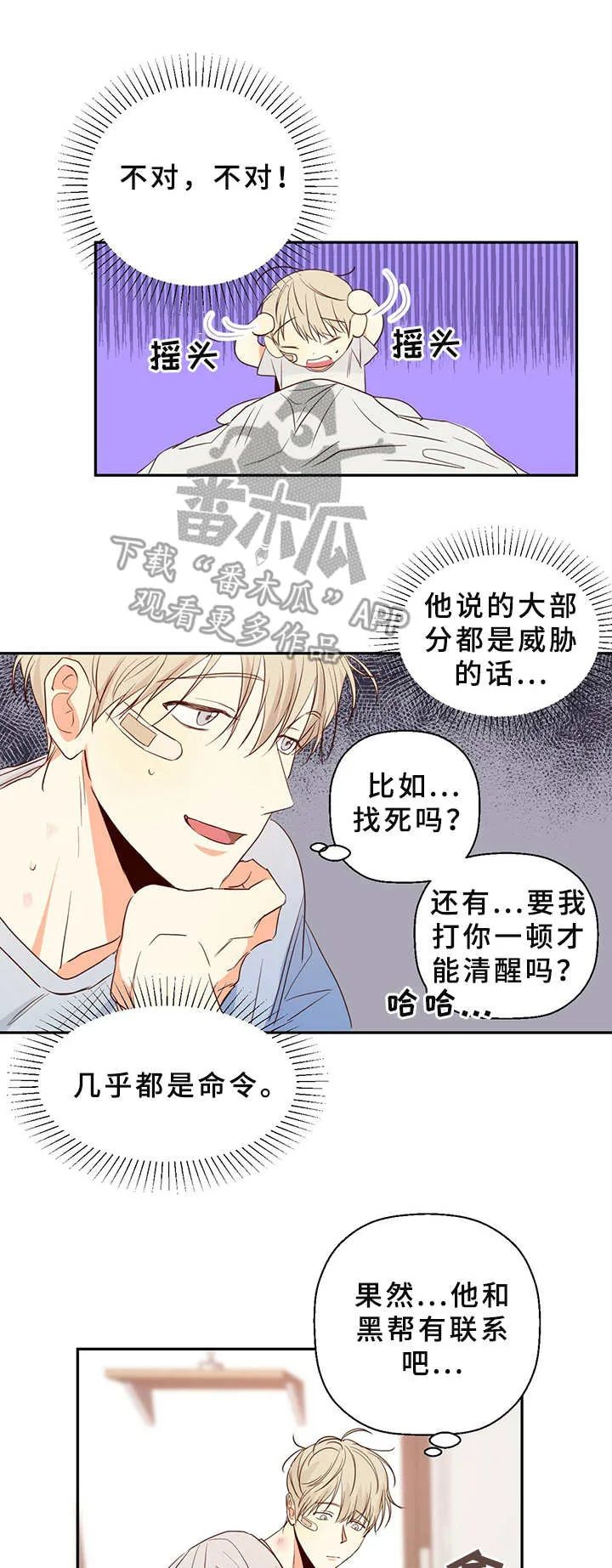 危险便利店漫画免费下拉式漫画,第19章：闹钟12图