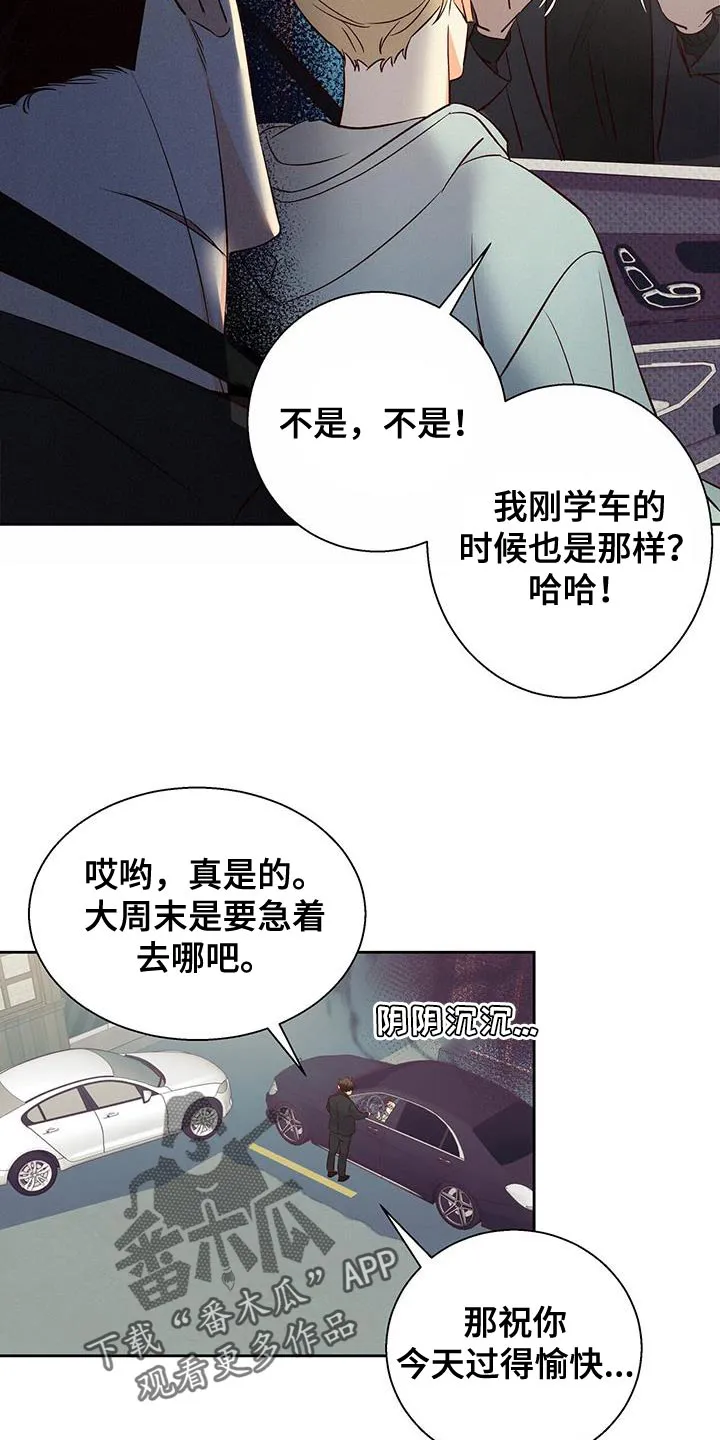 危险便利店漫画版漫画,第180章：【第四季】美好的记忆17图