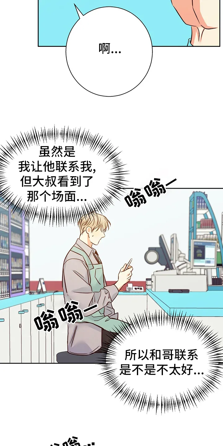 危险便利店漫画免费下拉式漫画,第108章：【第二季】无聊16图