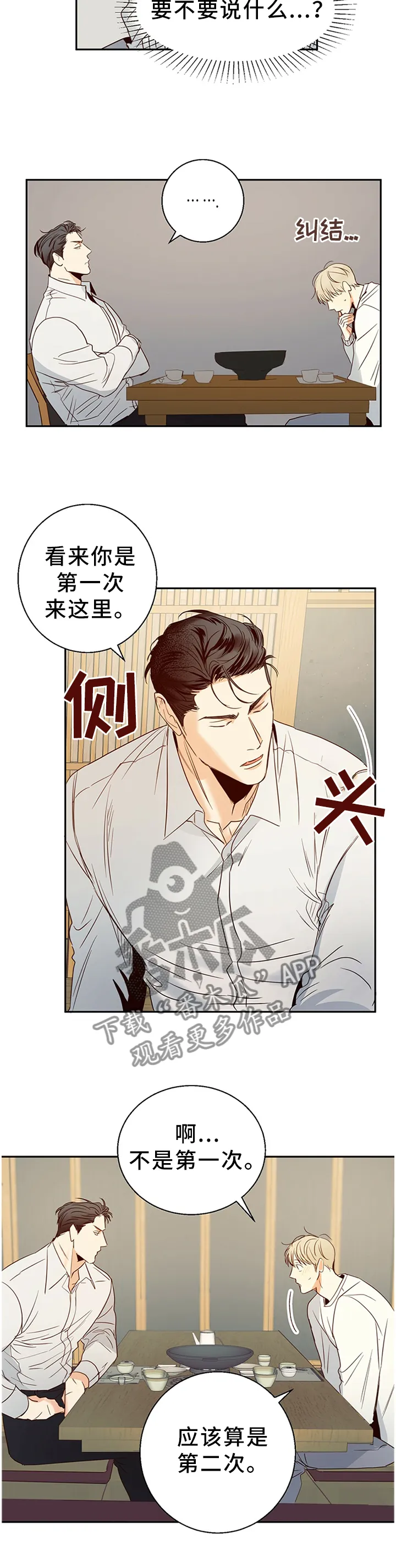 危险便利店漫画英语漫画,第26章：换一家餐厅7图
