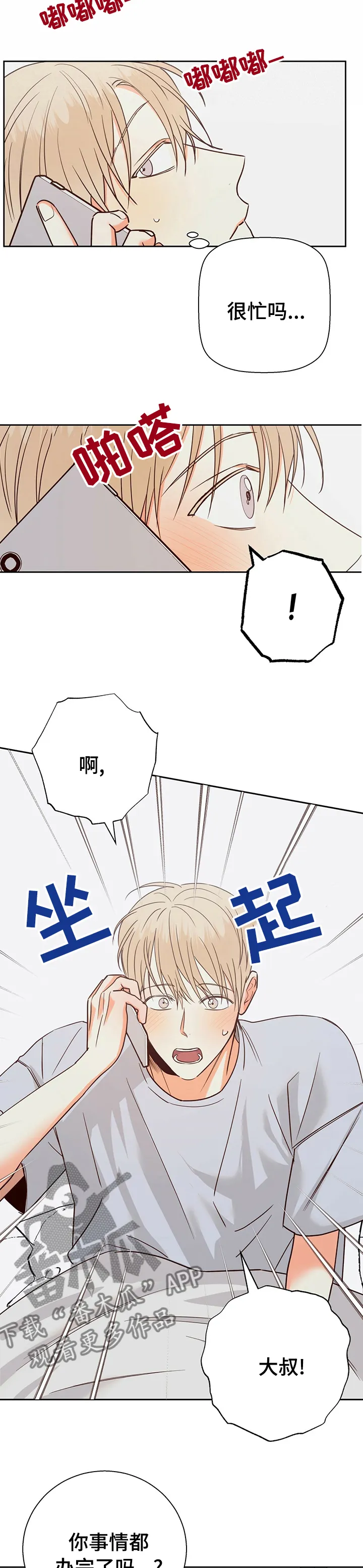 危险便利店漫画免费下拉式漫画,第92章：【第二季】好想他5图