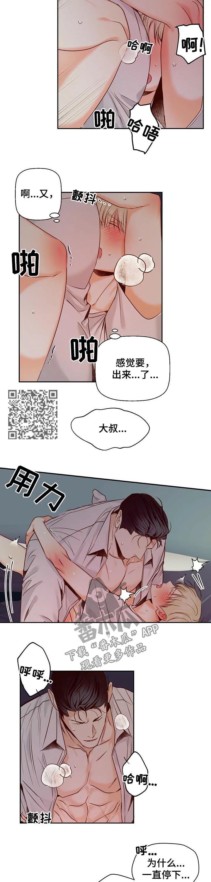 危险便利店漫画免费下拉式漫画,第42章：胆子真大6图