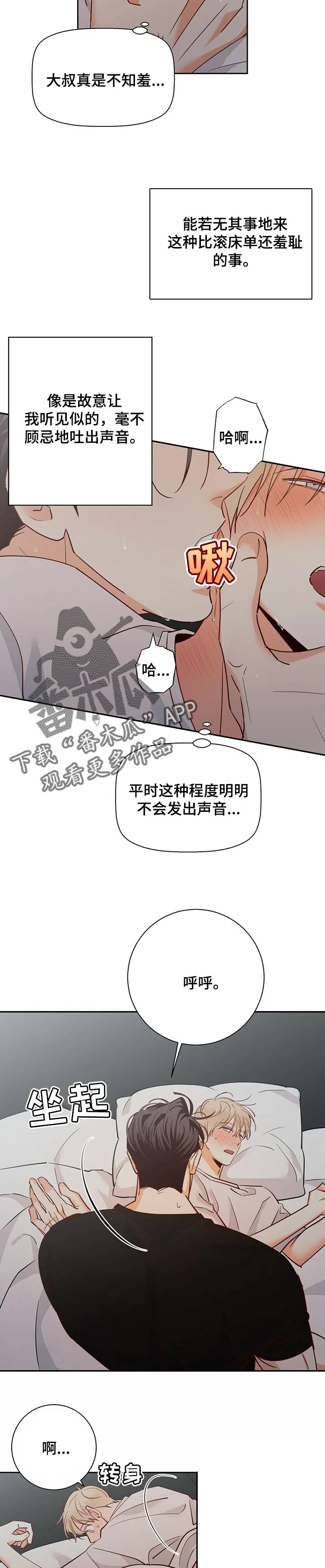 危险便利店漫画漫画,第73章：【第二季】故意2图
