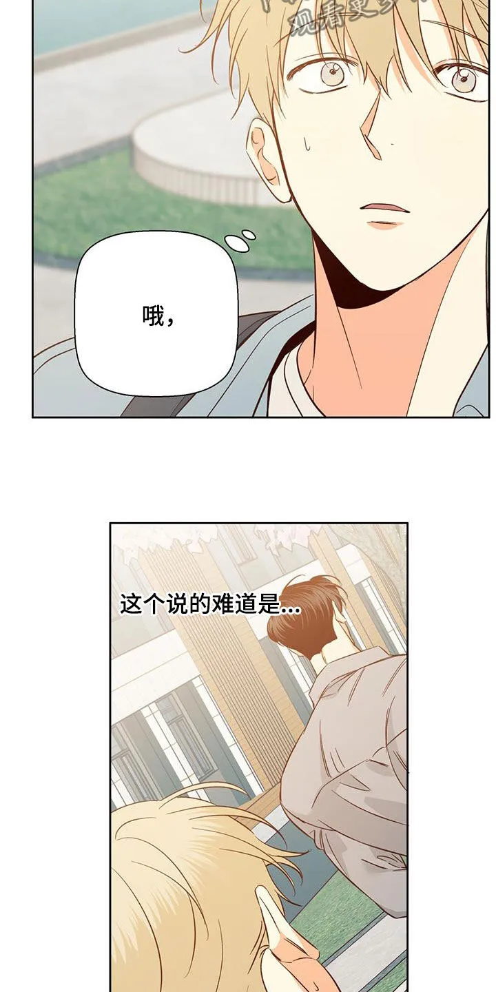 危险便利店漫画英语漫画,第190章：【第四季】兼职5图