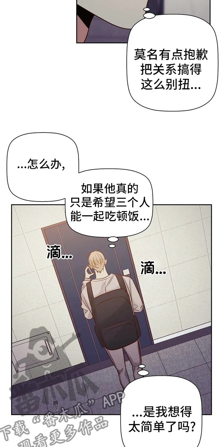 危险便利店漫画英语漫画,第109章：【第二季】选择6图