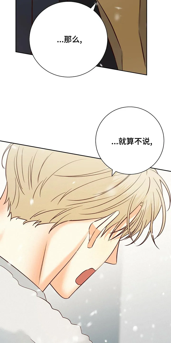 危险便利店漫画英语漫画,第157章：【第三季】和我恋爱吧3图