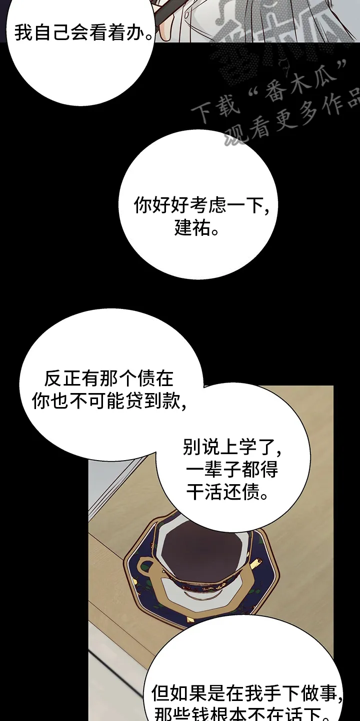 危险便利店漫画漫画,第114章：【番外】绕路23图