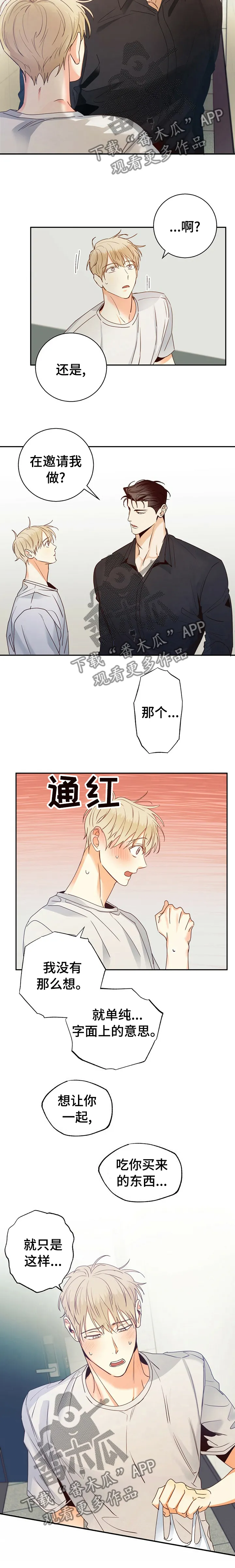 危险便利店 免费漫画漫画,第55章：【第二季】字面意思9图