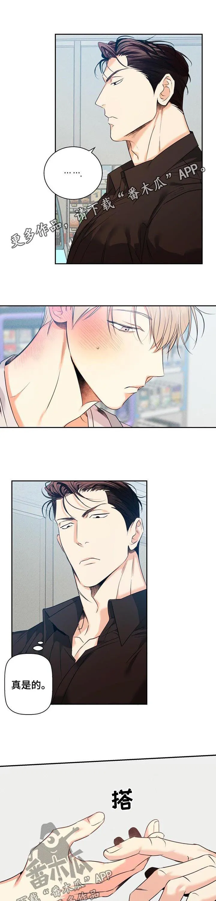 危险便利店漫画漫画,第50章：【番外】更难的问题1图