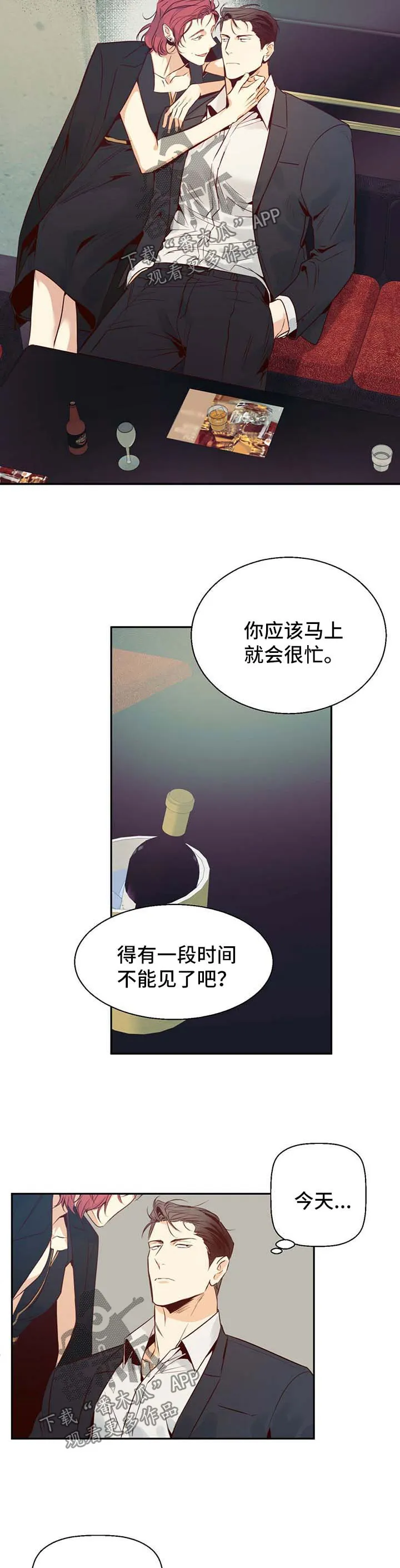 危险便利店 免费漫画漫画,第31章：有约3图