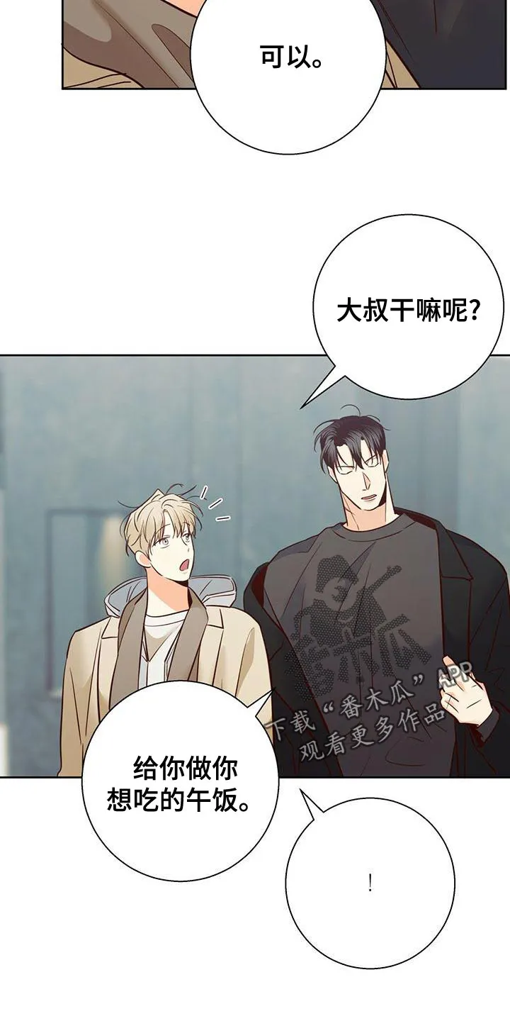 危险便利店漫画免费下拉式漫画,第168章：【第三季】想和你一起生活5图