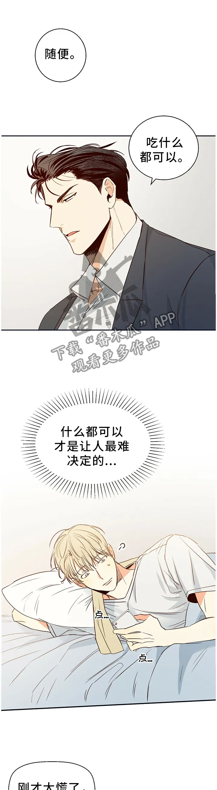 危险便利店漫画免费下拉式漫画,第24章：6点吃饭1图