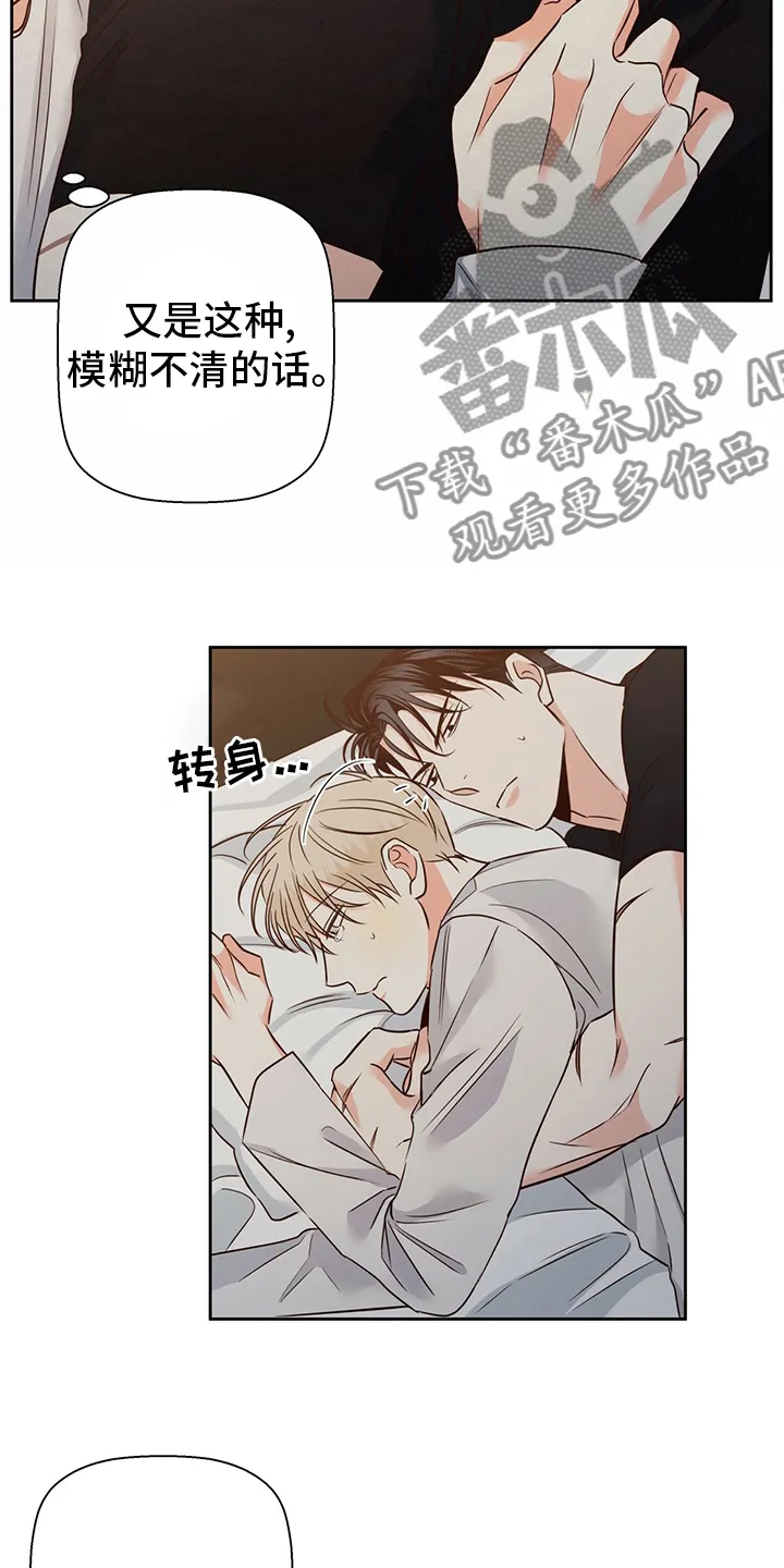 危险便利店漫画漫画,第105章：【第二季】借口14图