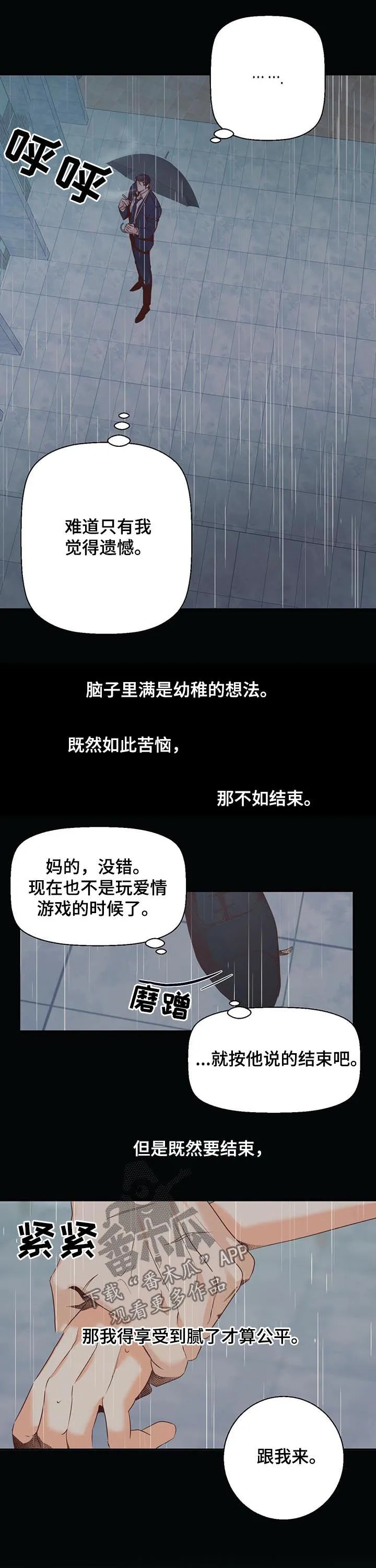 危险便利店漫画免费下拉式漫画,第46章：好像喜欢上你了6图