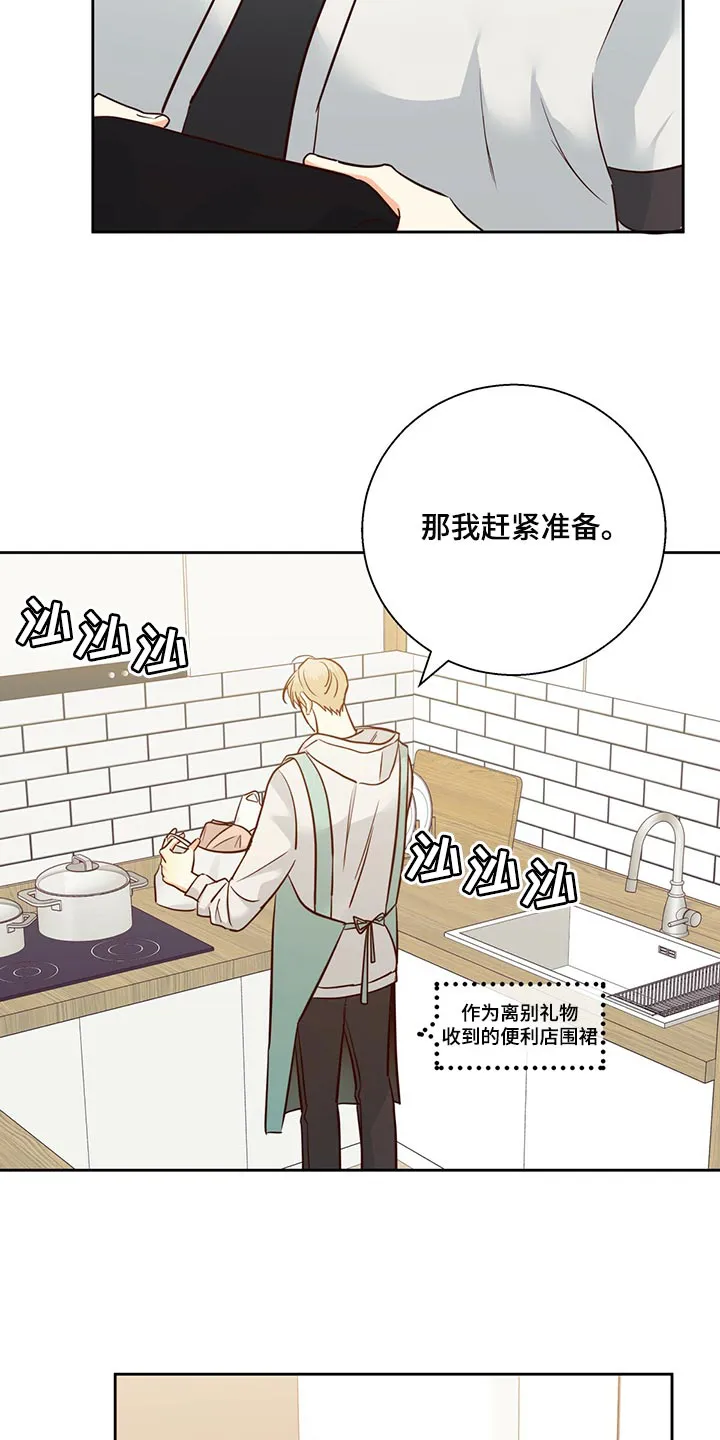 危险便利店漫画无遮挡漫画,第132章：【第三季】想和喜欢的人谈11图