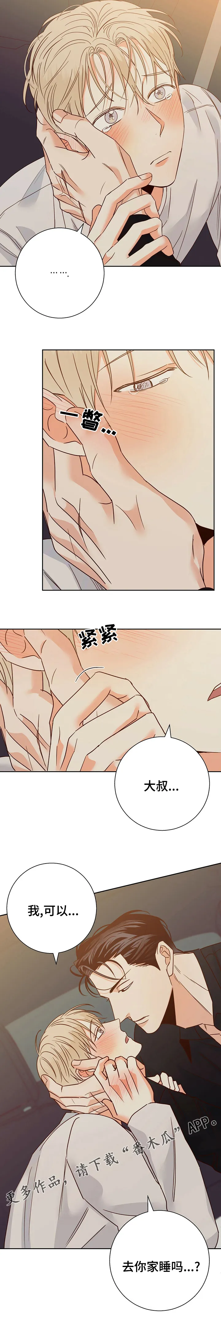 危险便利店漫画漫画,第102章：【第二季】对不起10图