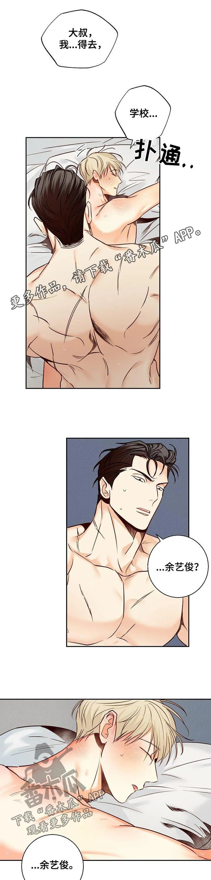 危险便利店漫画英语漫画,第52章：【番外】承认失败1图