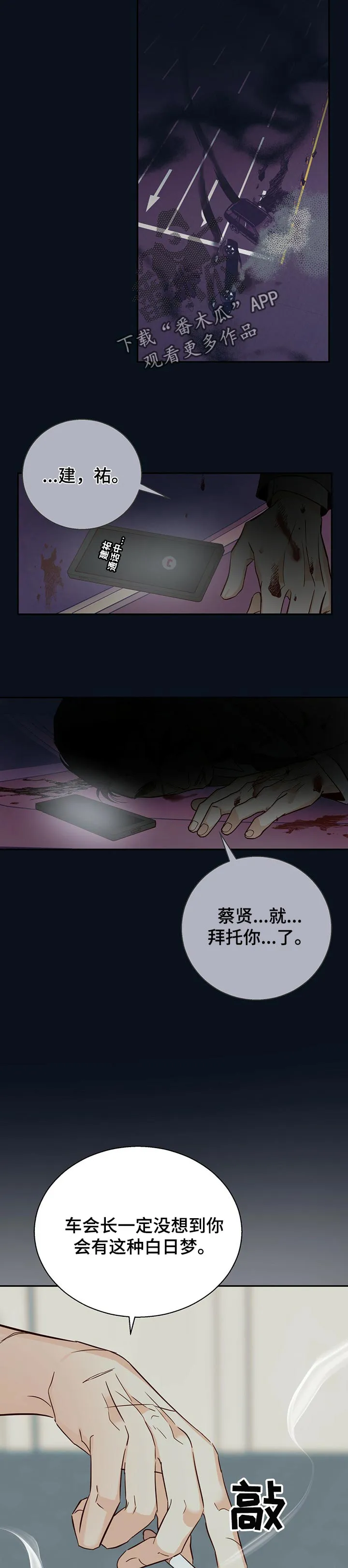 危险便利店漫画免费下拉式漫画,第69章：【第二季】你会帮我吧8图