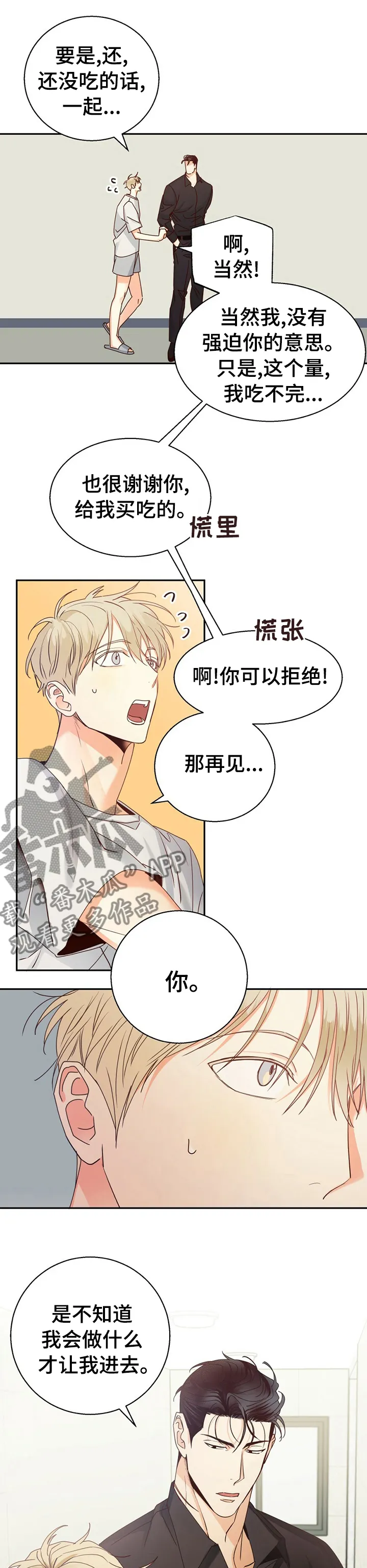 危险便利店 免费漫画漫画,第55章：【第二季】字面意思8图