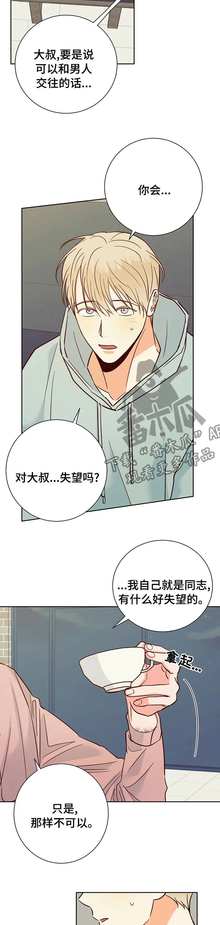 危险便利店漫画无遮挡漫画,第89章：【第二季】喜欢吗11图