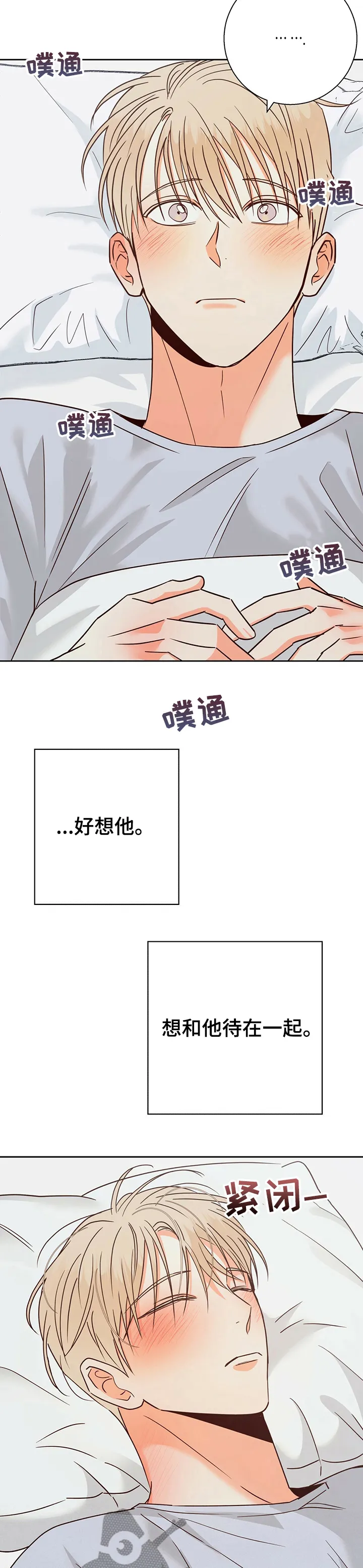 危险便利店漫画免费下拉式漫画,第92章：【第二季】好想他10图