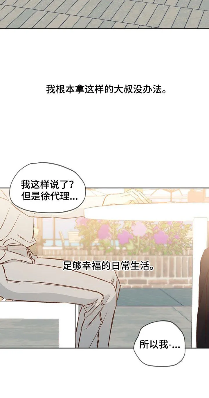 危险便利店漫画英语漫画,第192章：【番外】你果然喜欢年轻人19图
