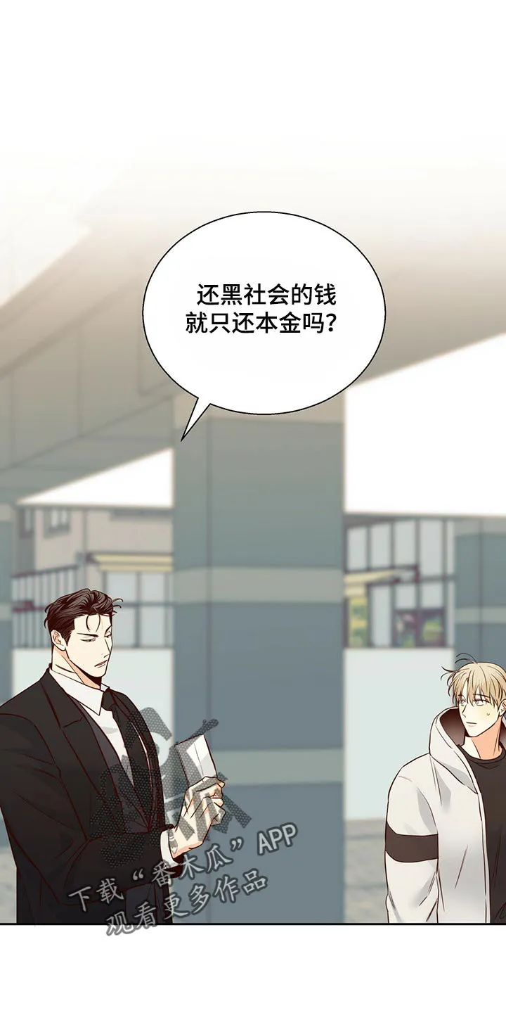 危险便利店漫画无遮挡漫画,第131章：【第三季】利息1图
