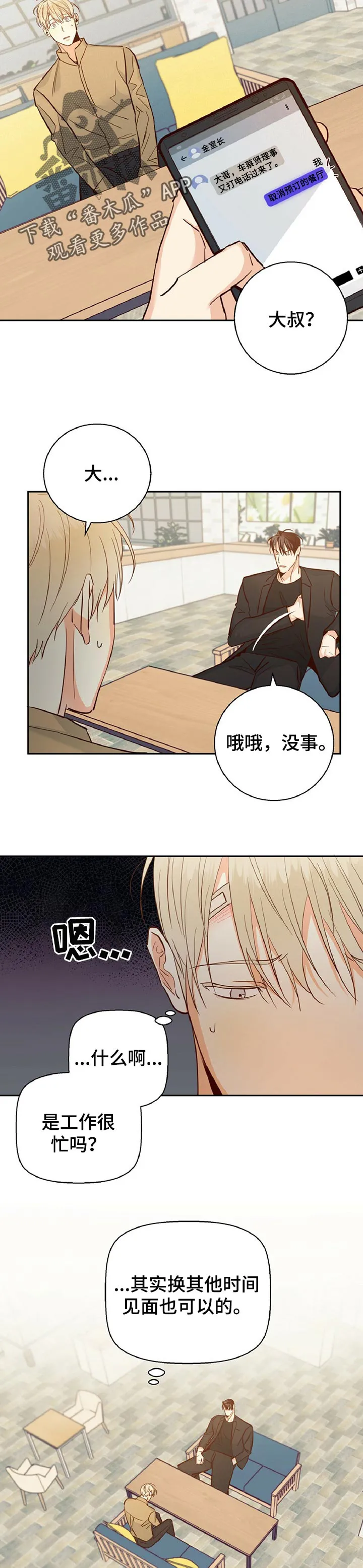 危险便利店漫画免费下拉式漫画,第63章：【第二季】天差地别4图