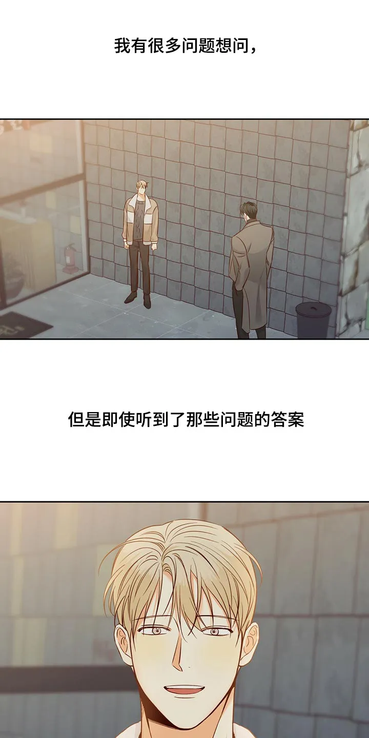 危险便利店漫画版漫画,第122章：【第三季】好久不见13图