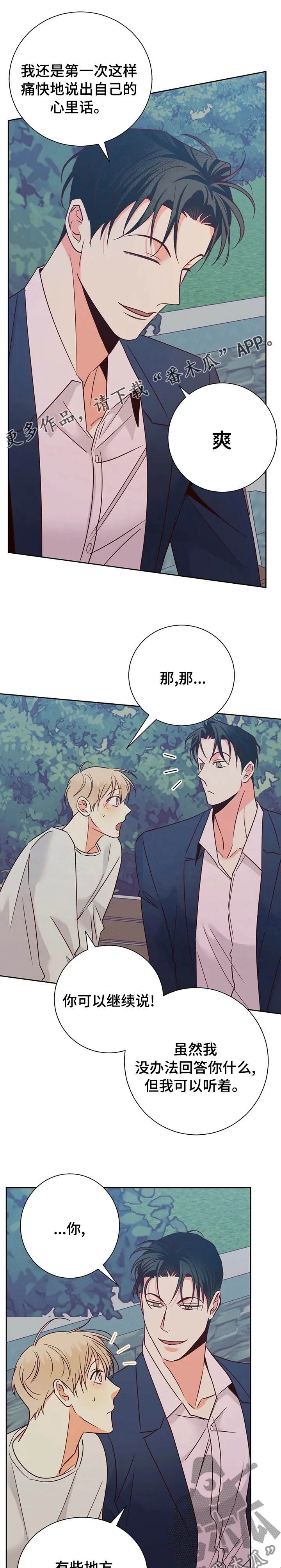 危险便利店漫画无遮挡漫画,第98章：【第二季】闭上眼睛1图