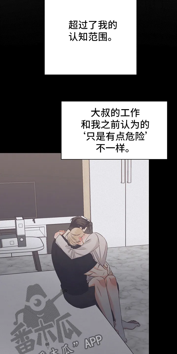 危险便利店 免费漫画漫画,第110章：【第二季】不一样19图