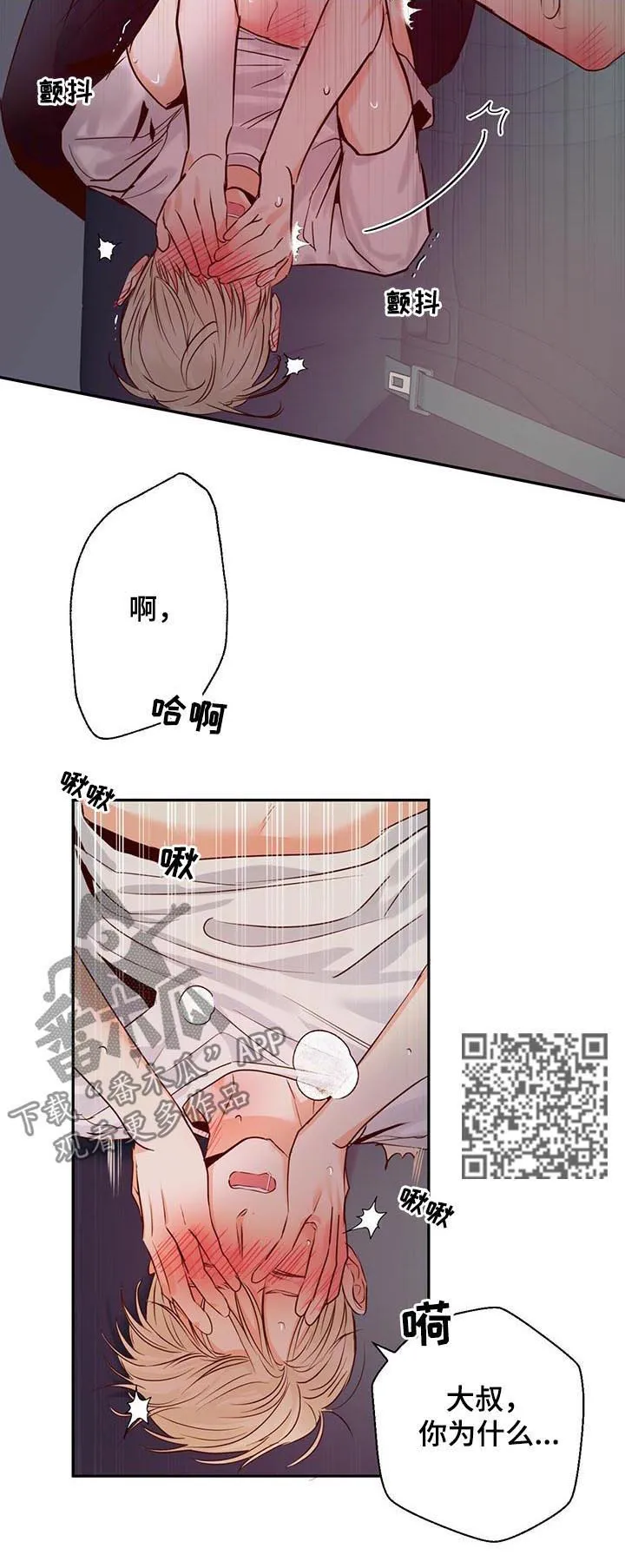 危险便利店漫画无遮挡漫画,第39章：真容易4图