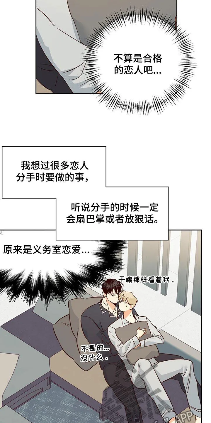 危险便利店漫画漫画,第188章：【第四季】普通的故事24图