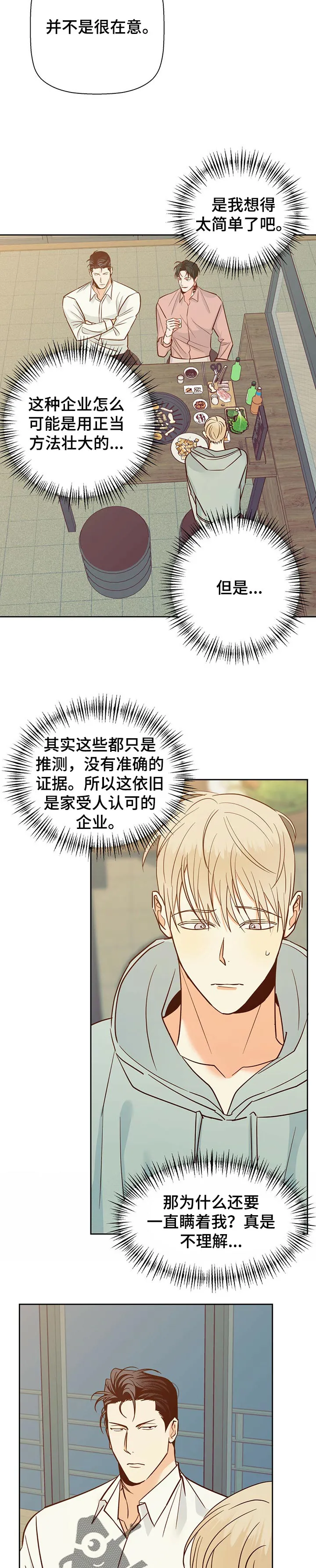 危险便利店 免费漫画漫画,第83章：【第二季】名片9图