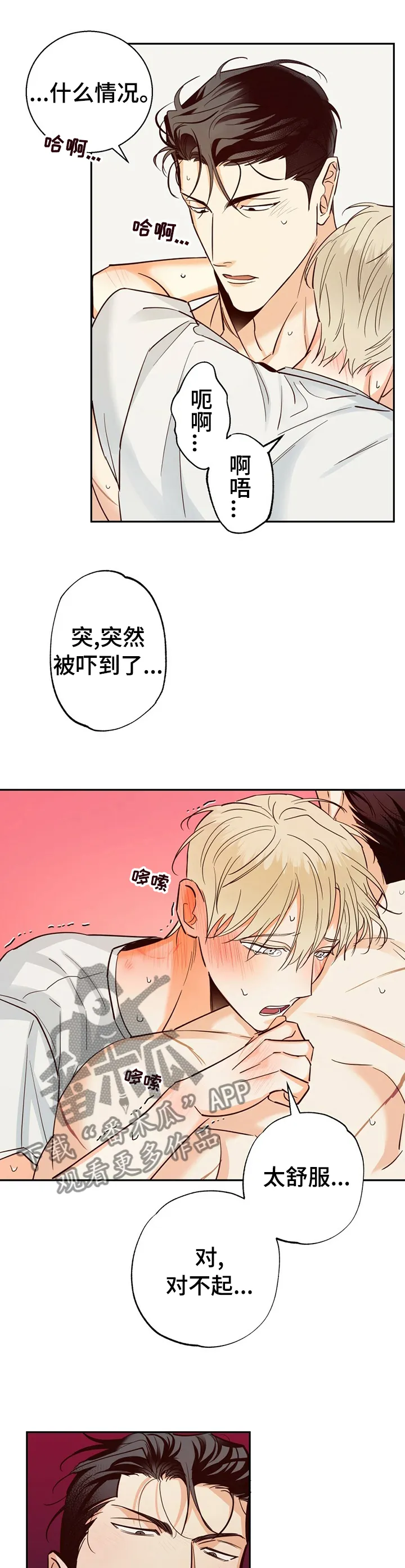 危险便利店 免费漫画漫画,第60章：【第二季】一起去约会1图