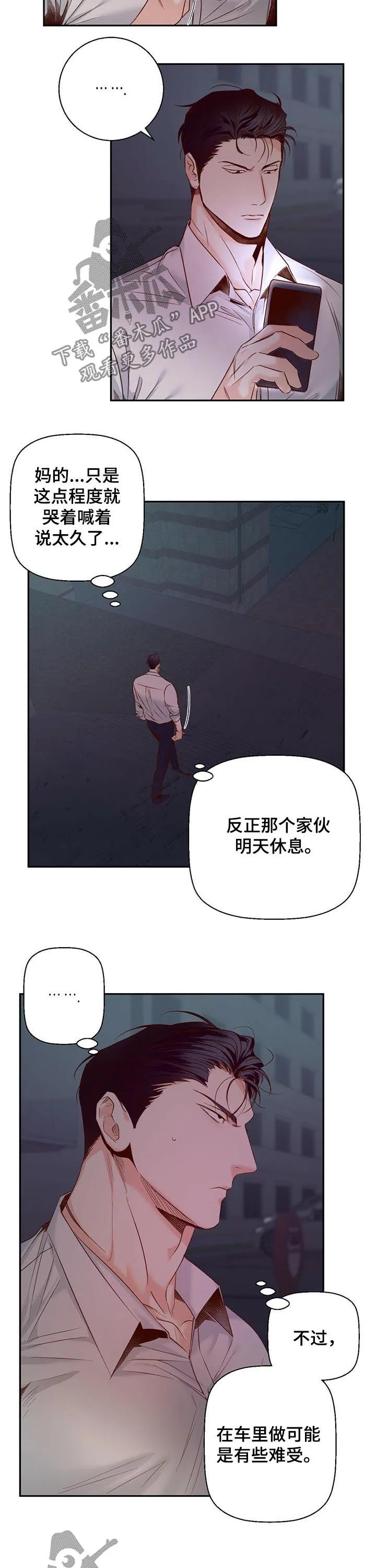 危险便利店漫画免费下拉式漫画,第45章：好像是口红3图