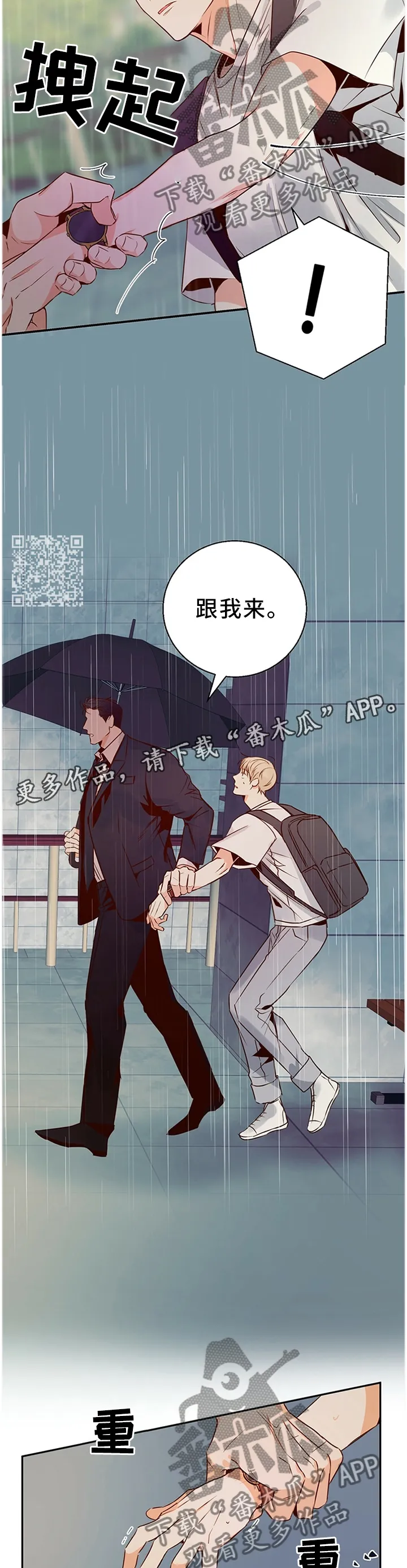 危险便利店漫画免费下拉式漫画,第36章：跟我走6图