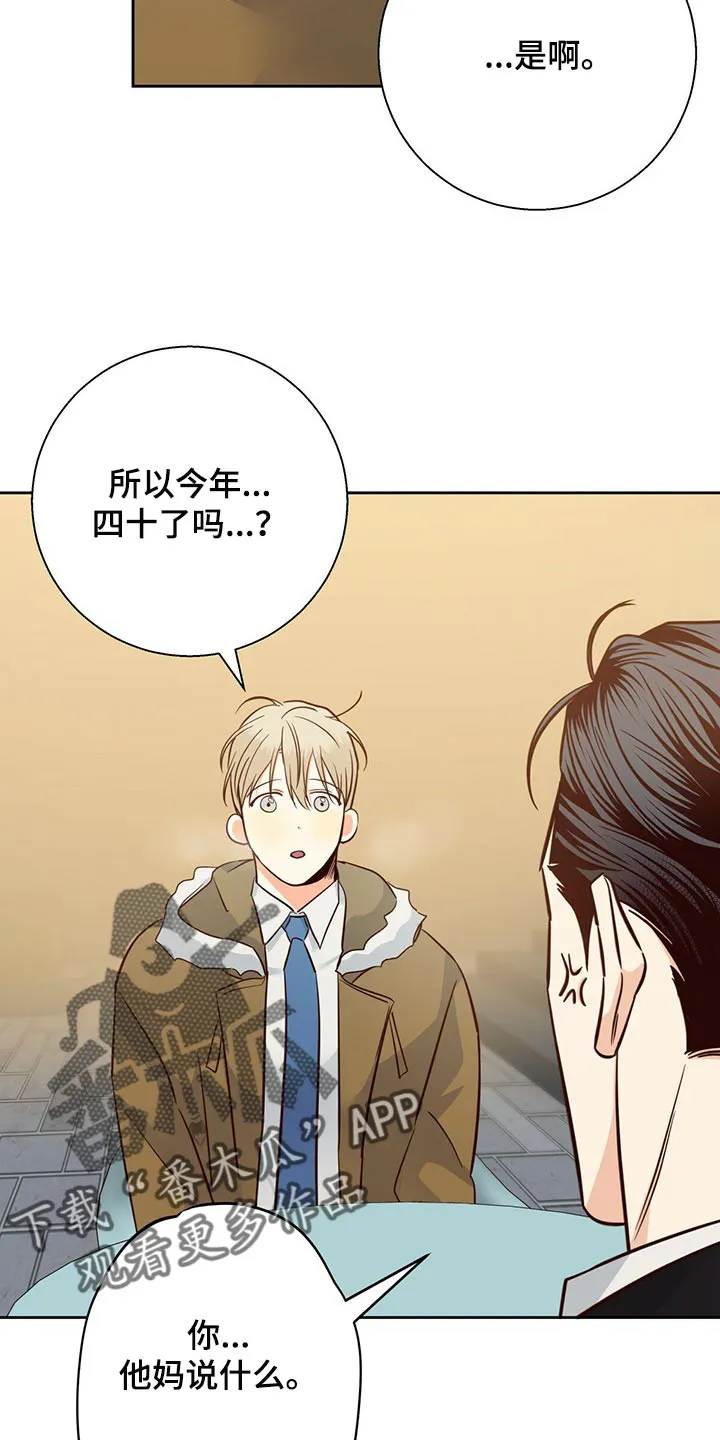 危险便利店漫画免费下拉式漫画,第127章：【第三季】到此为止吧14图