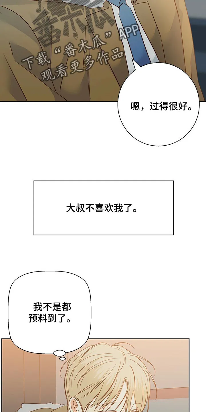 危险便利店漫画免费下拉式漫画,第127章：【第三季】到此为止吧2图