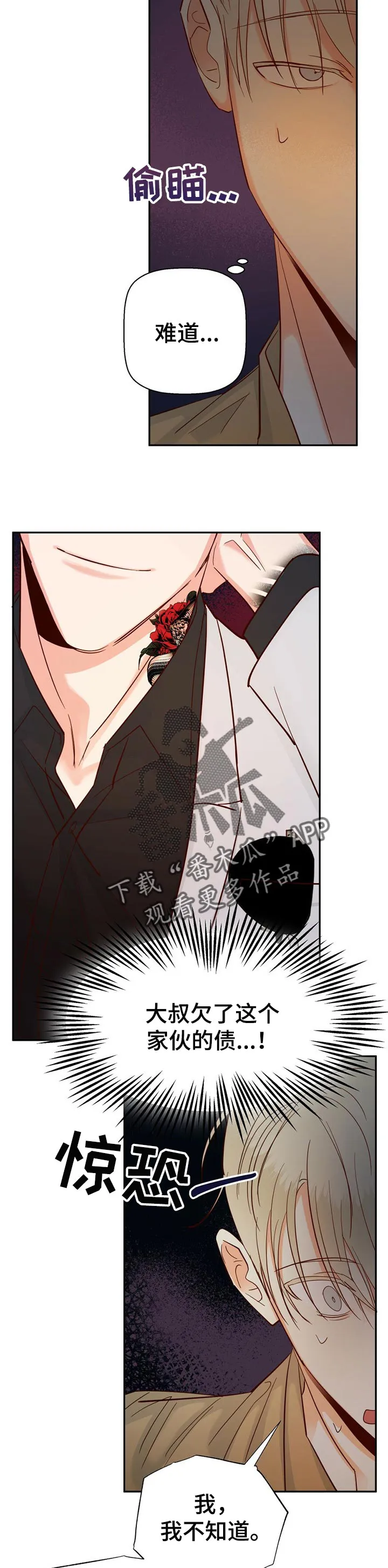 危险便利店漫画无遮挡漫画,第62章：【第二季】重新了解2图