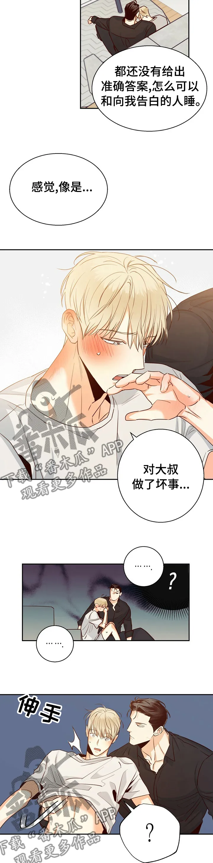 危险便利店漫画版漫画,第59章：【第二季】另一次试验3图