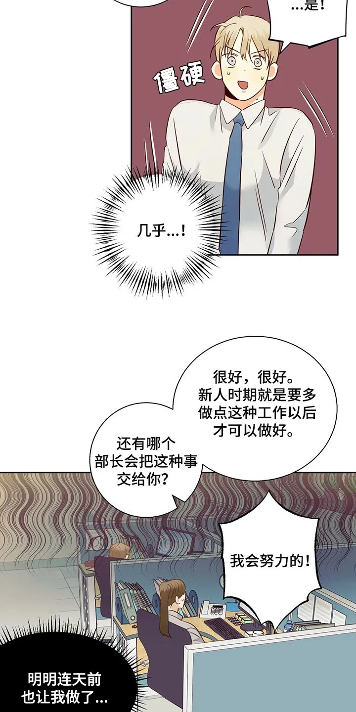 危险便利店漫画漫画,第124章：【第三季】不应该多此一举16图