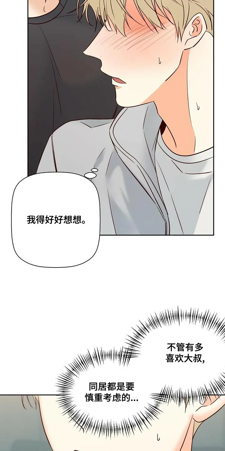 危险便利店漫画免费下拉式漫画,第169章：【第三季】敬语3图