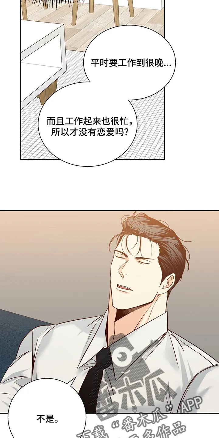 危险便利店漫画无遮挡漫画,第132章：【第三季】想和喜欢的人谈20图