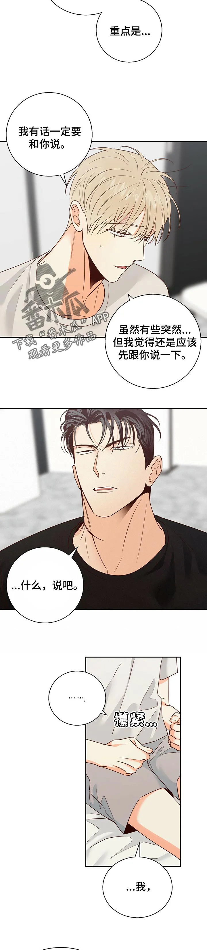 危险便利店漫画漫画,第71章：【第二季】不理解6图