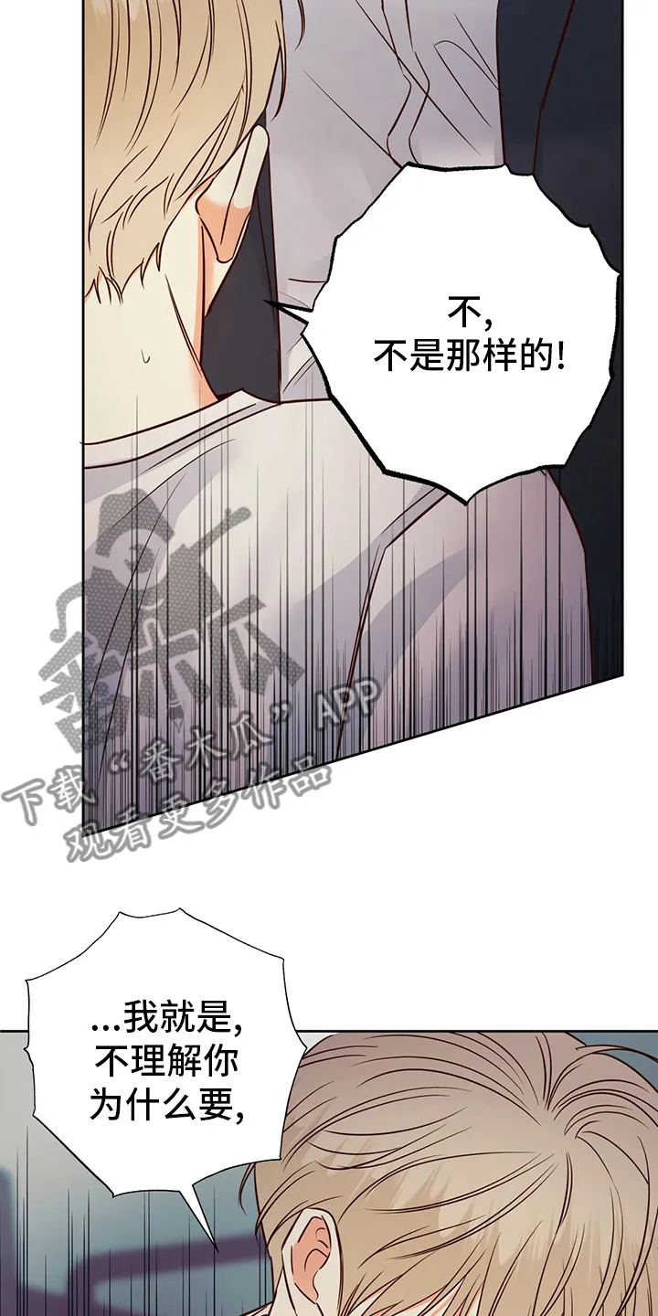 危险便利店 免费漫画漫画,第110章：【第二季】不一样17图